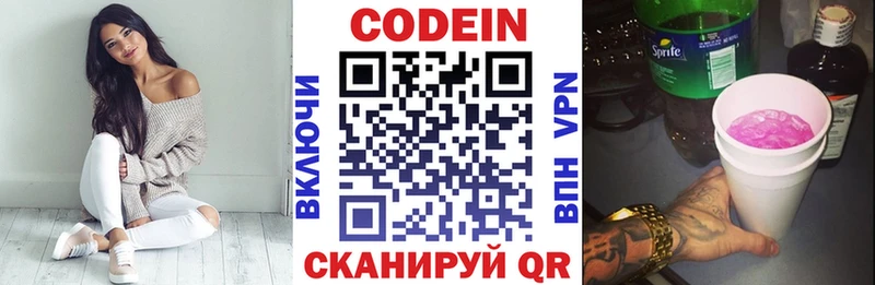 Кодеин Purple Drank  где купить наркоту  Абинск 